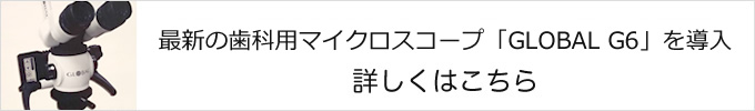 最新歯科用マイクロスコープを導入